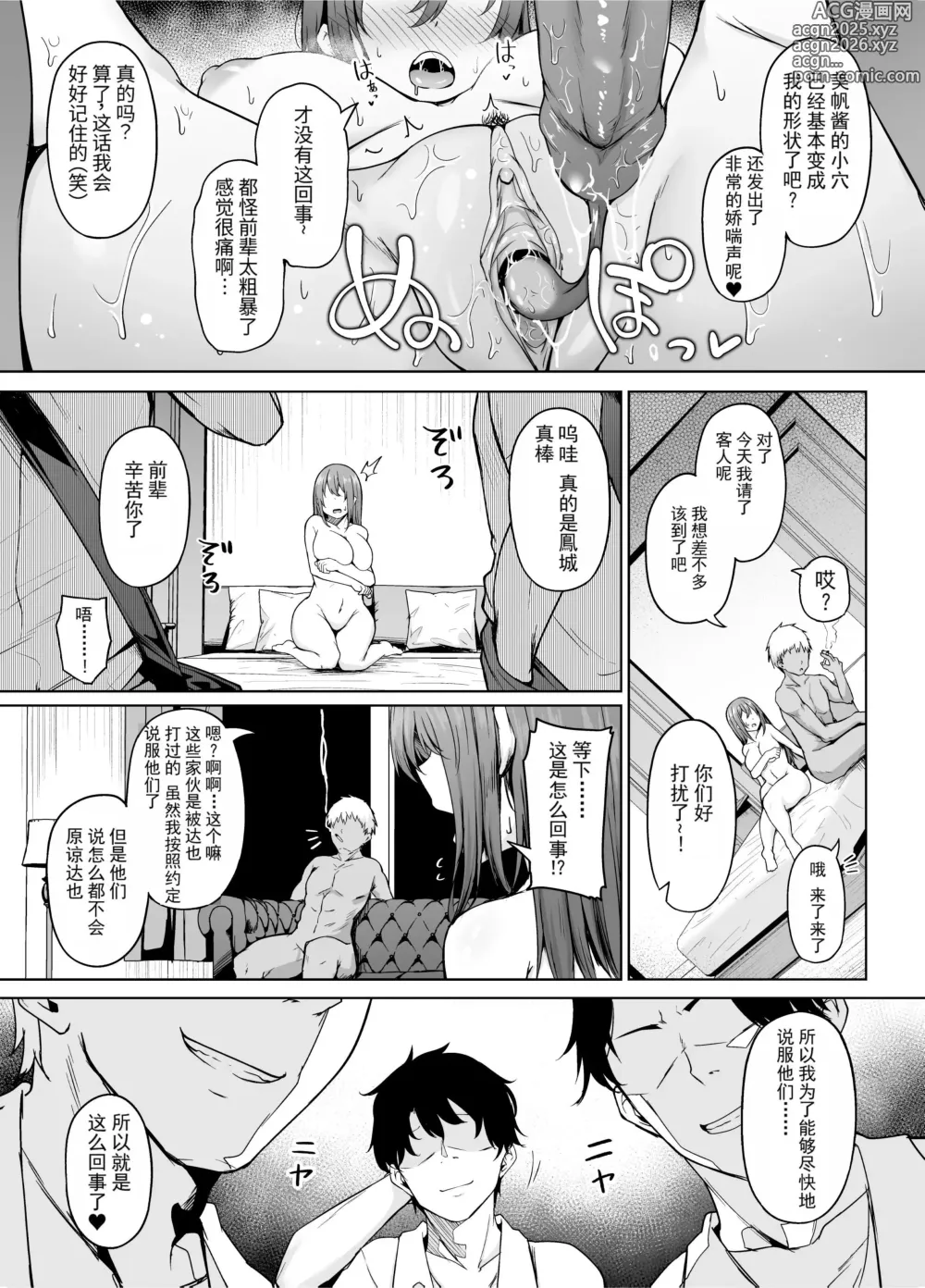 Page 22 of doujinshi 一途な彼女が堕ちる瞬間