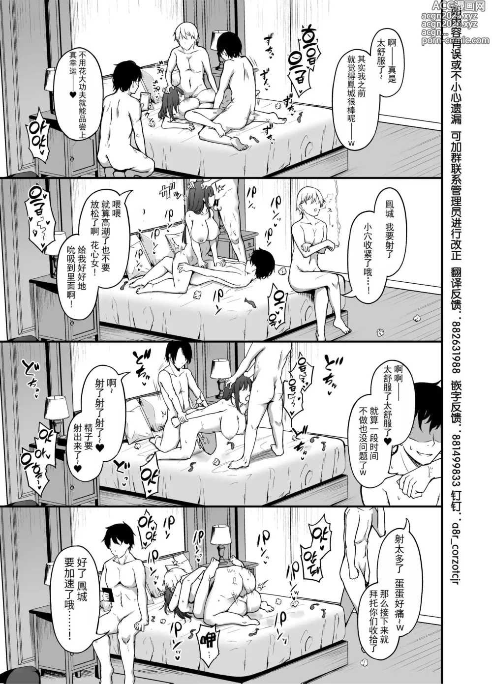 Page 25 of doujinshi 一途な彼女が堕ちる瞬間