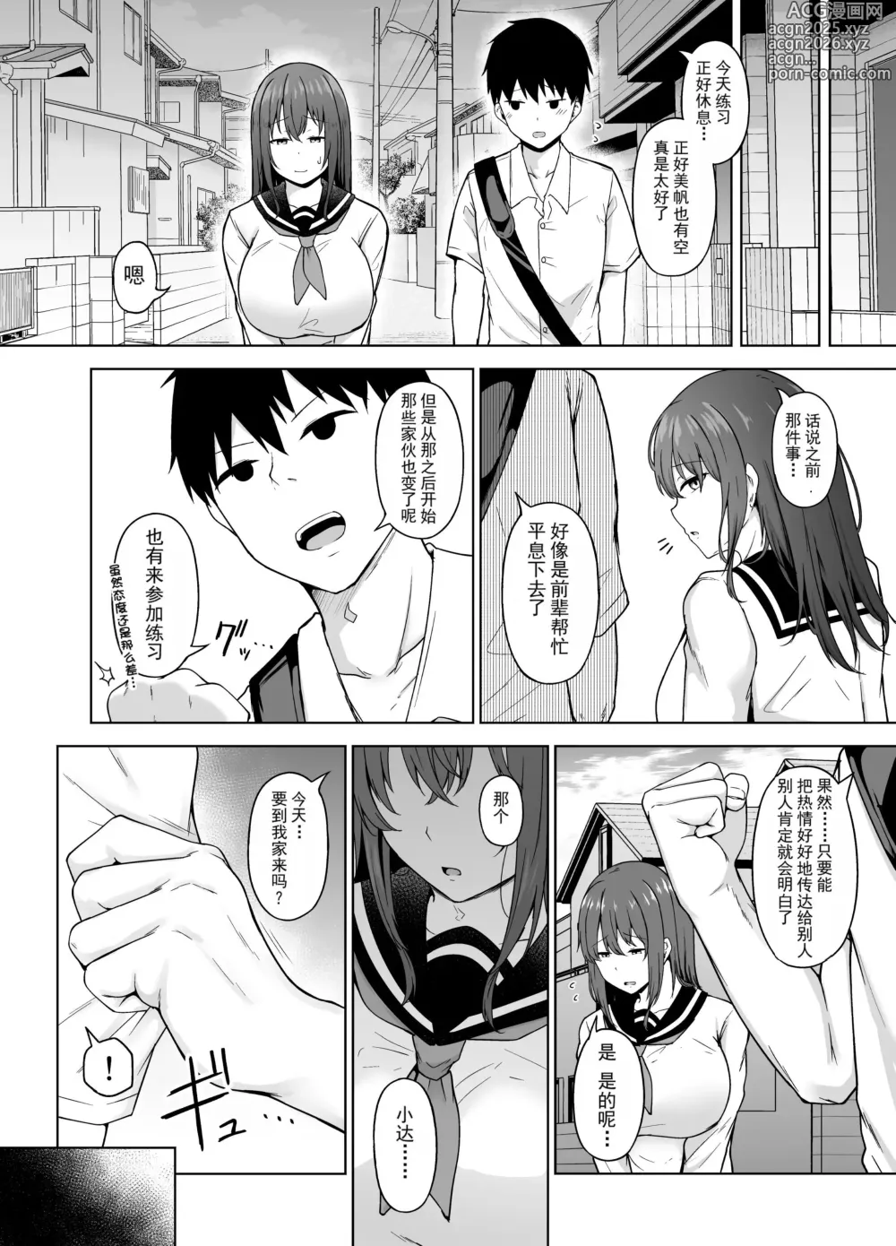 Page 28 of doujinshi 一途な彼女が堕ちる瞬間