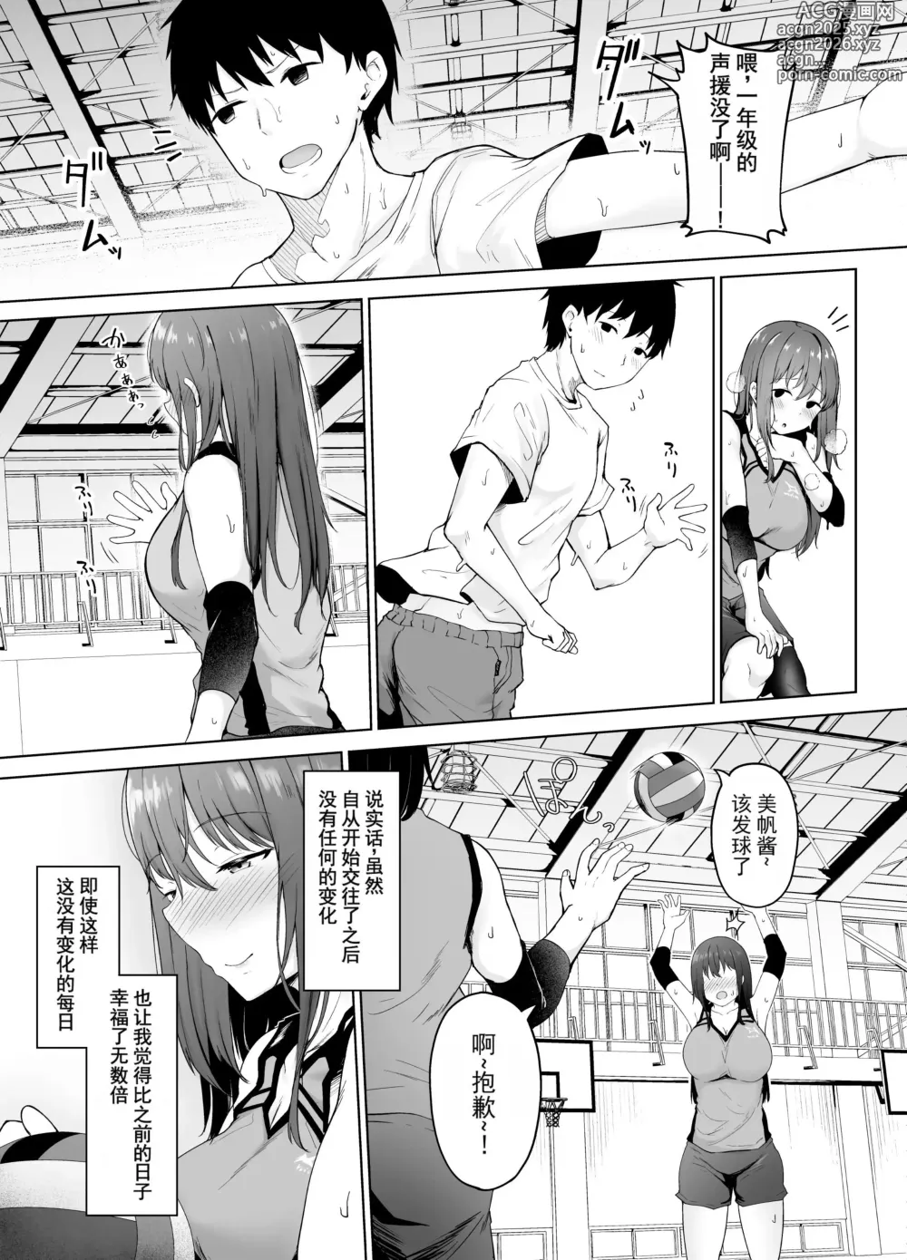 Page 4 of doujinshi 一途な彼女が堕ちる瞬間