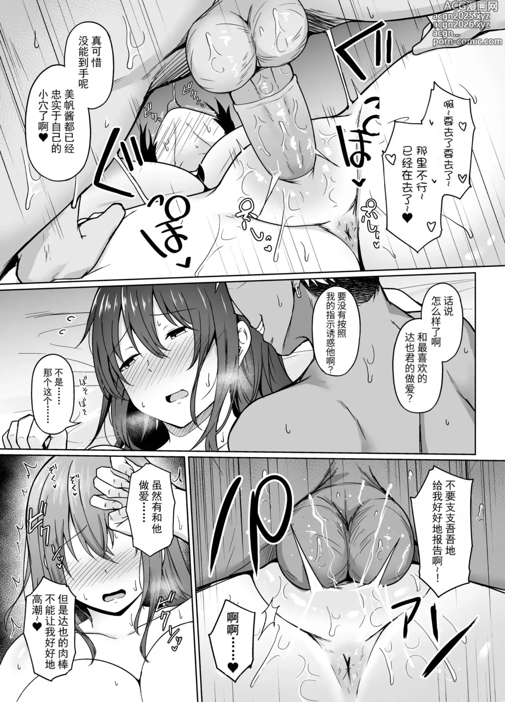 Page 32 of doujinshi 一途な彼女が堕ちる瞬間