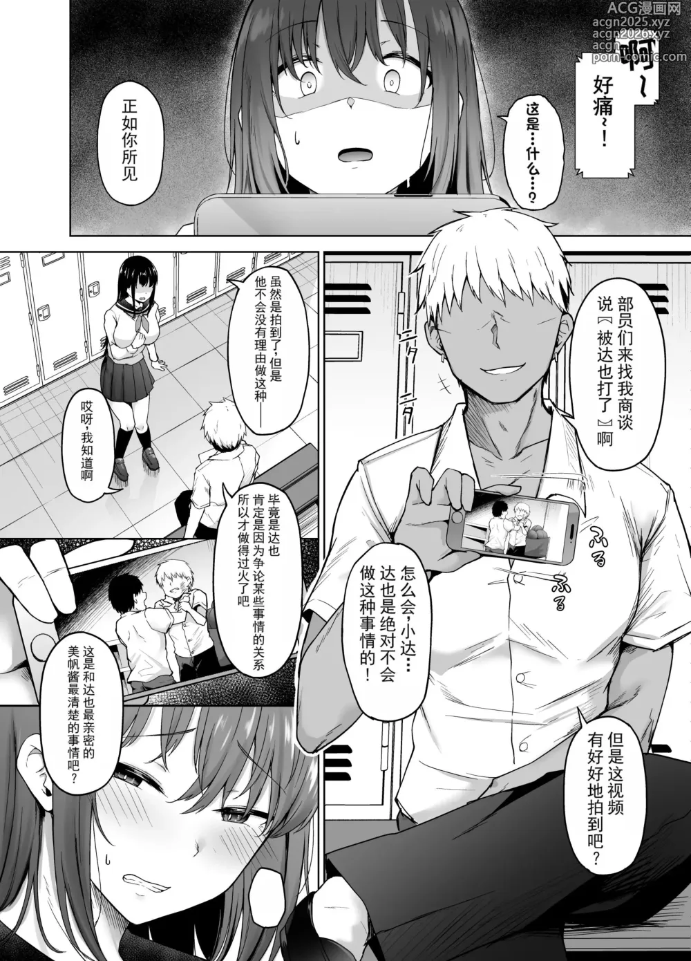 Page 5 of doujinshi 一途な彼女が堕ちる瞬間