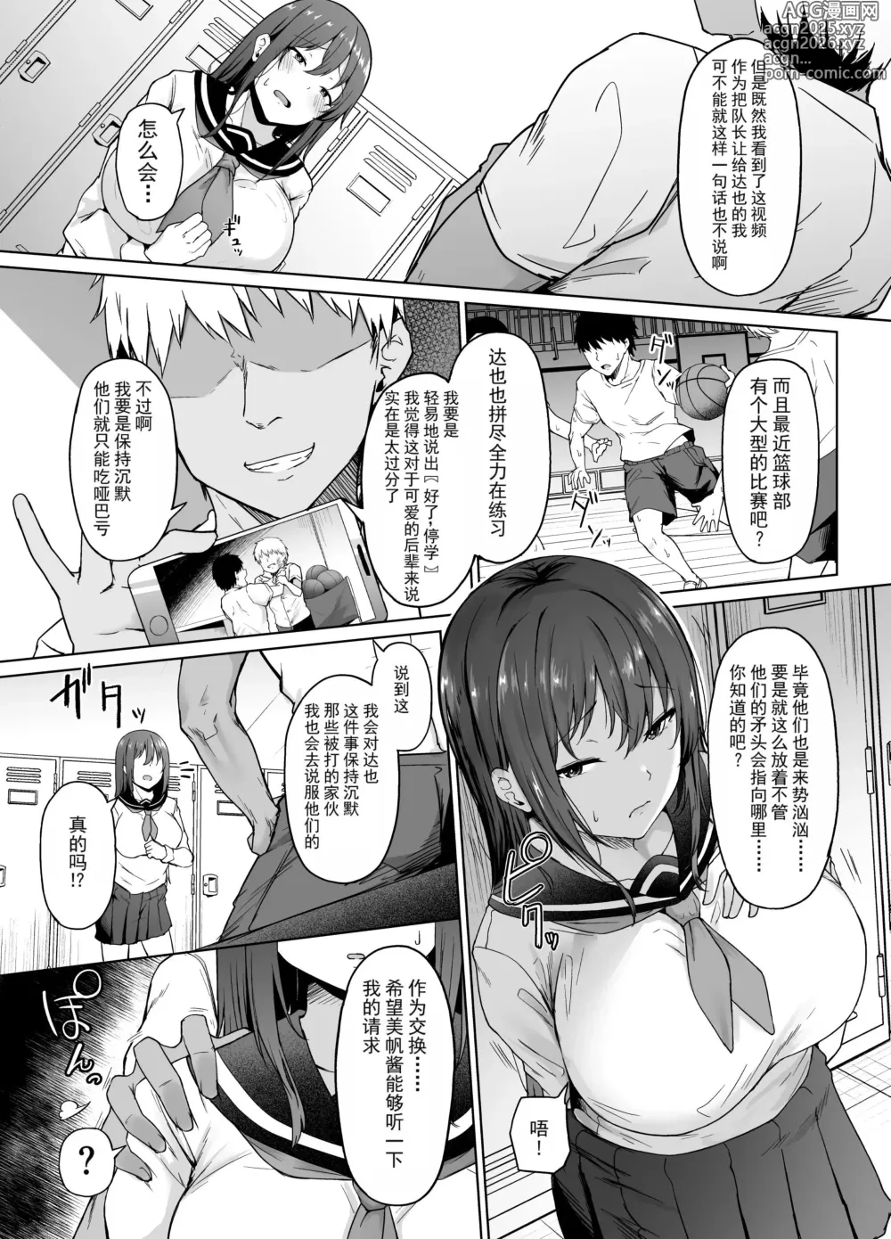 Page 6 of doujinshi 一途な彼女が堕ちる瞬間