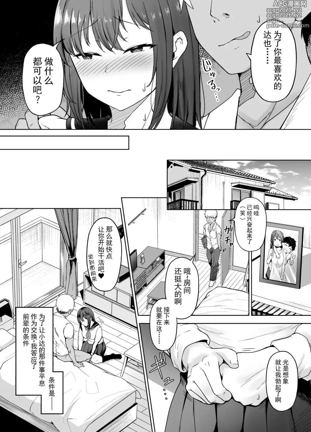 Page 7 of doujinshi 一途な彼女が堕ちる瞬間