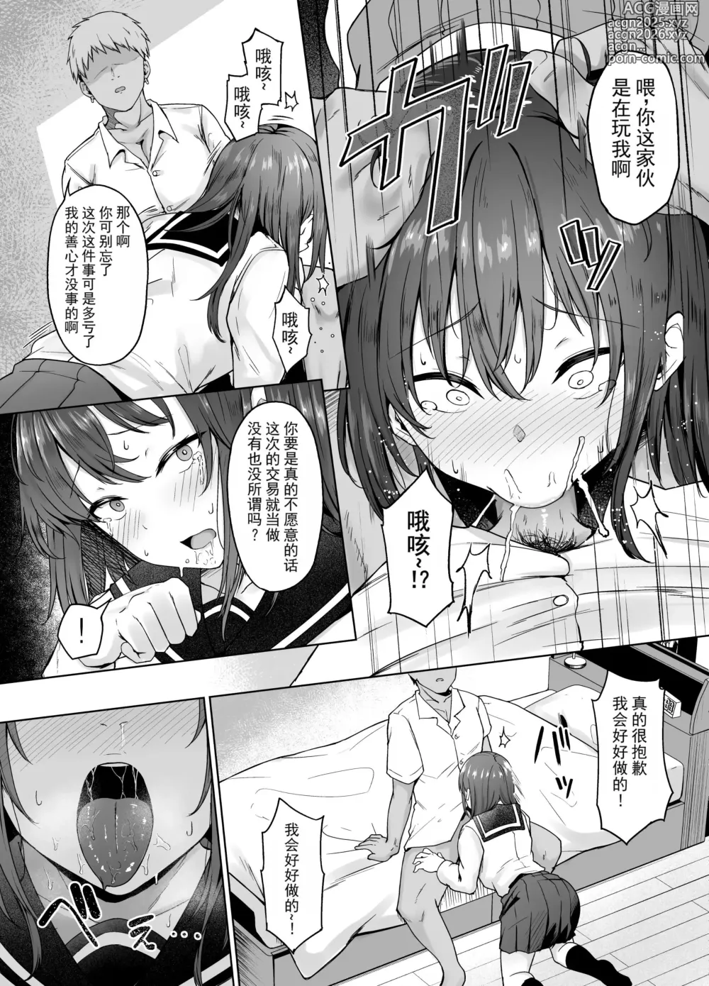 Page 9 of doujinshi 一途な彼女が堕ちる瞬間