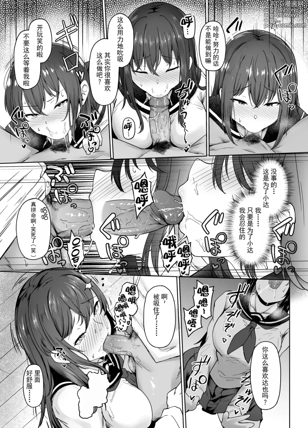 Page 10 of doujinshi 一途な彼女が堕ちる瞬間