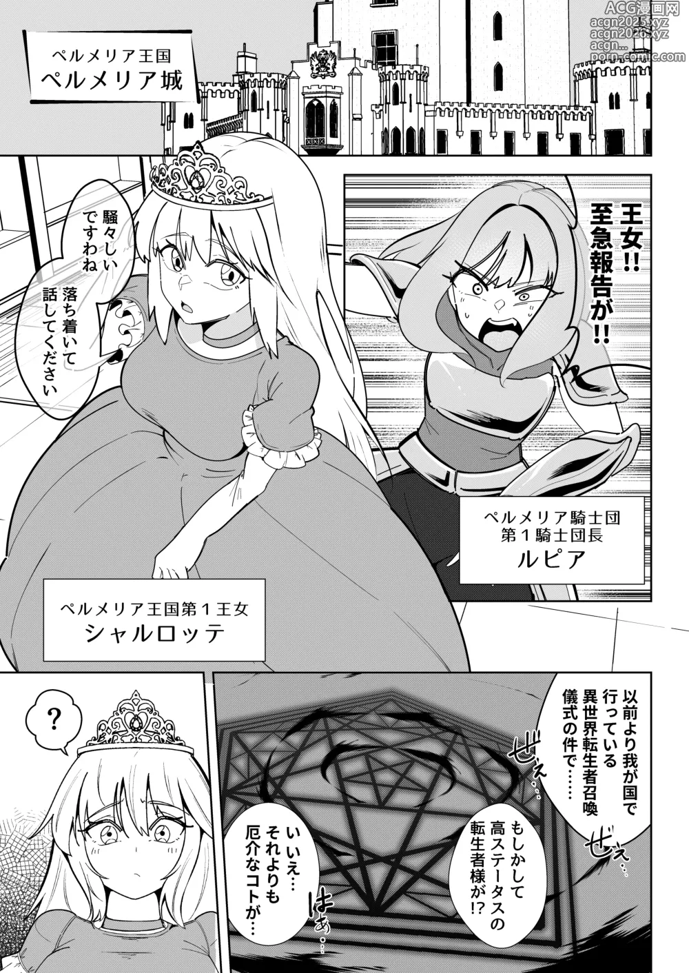 Page 4 of doujinshi 異世界無個性化計画