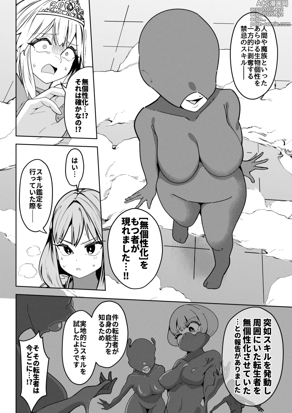 Page 5 of doujinshi 異世界無個性化計画