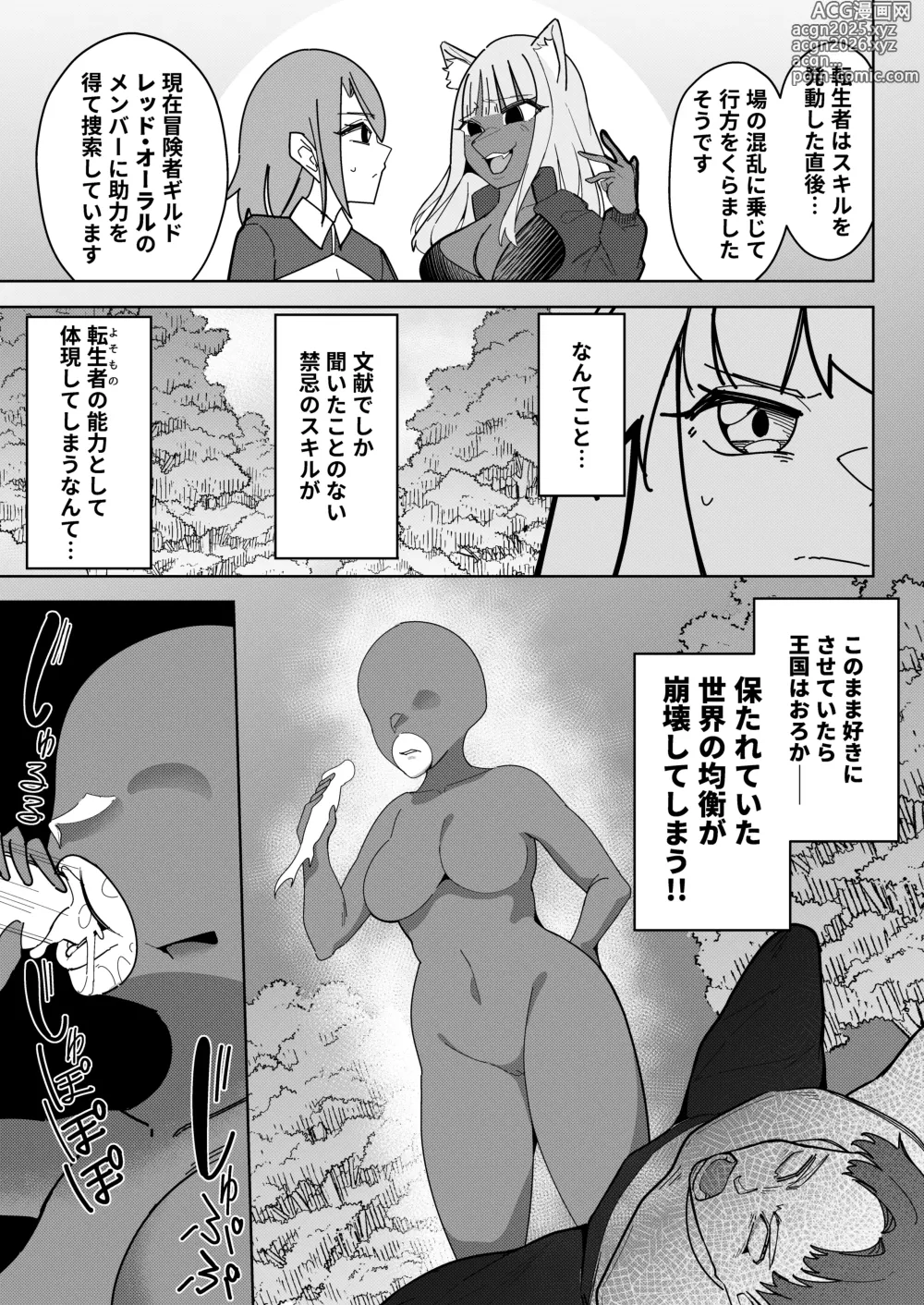 Page 6 of doujinshi 異世界無個性化計画