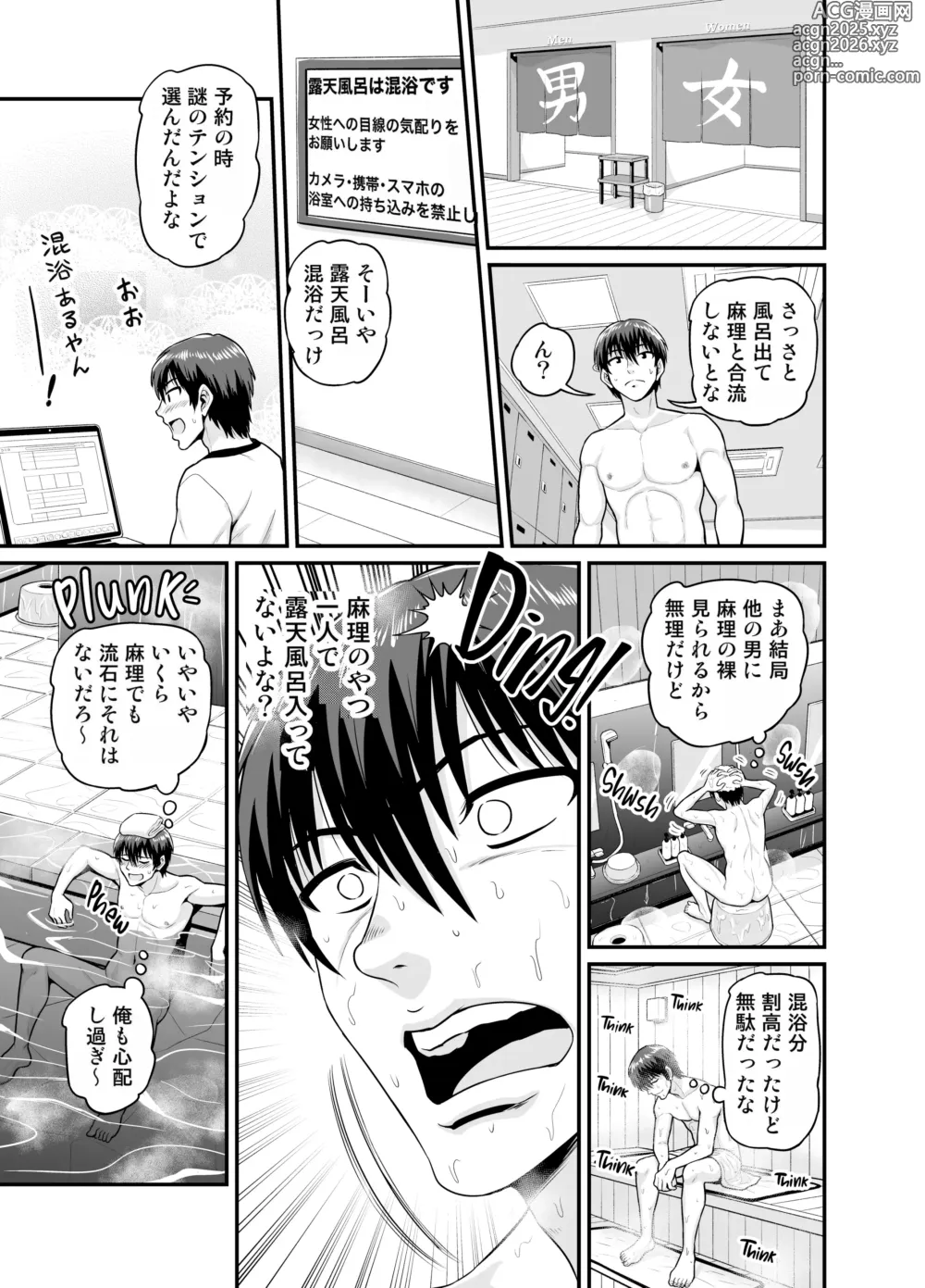 Page 12 of doujinshi Game Tomodachi no Onnanoko to Onsen Ryokou de Yaru Hanashi NTRver. (decensored)