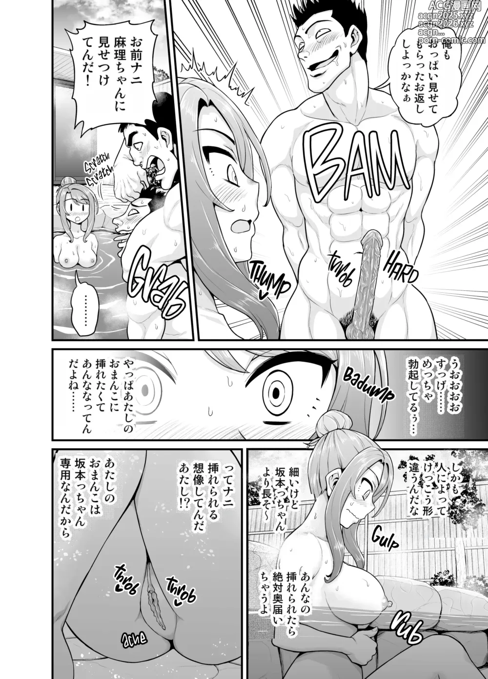 Page 15 of doujinshi Game Tomodachi no Onnanoko to Onsen Ryokou de Yaru Hanashi NTRver. (decensored)