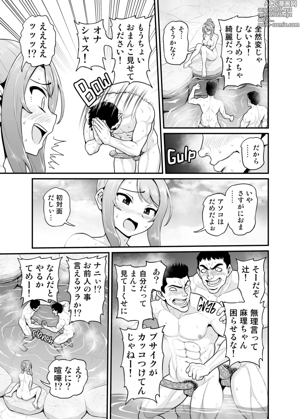 Page 20 of doujinshi Game Tomodachi no Onnanoko to Onsen Ryokou de Yaru Hanashi NTRver. (decensored)