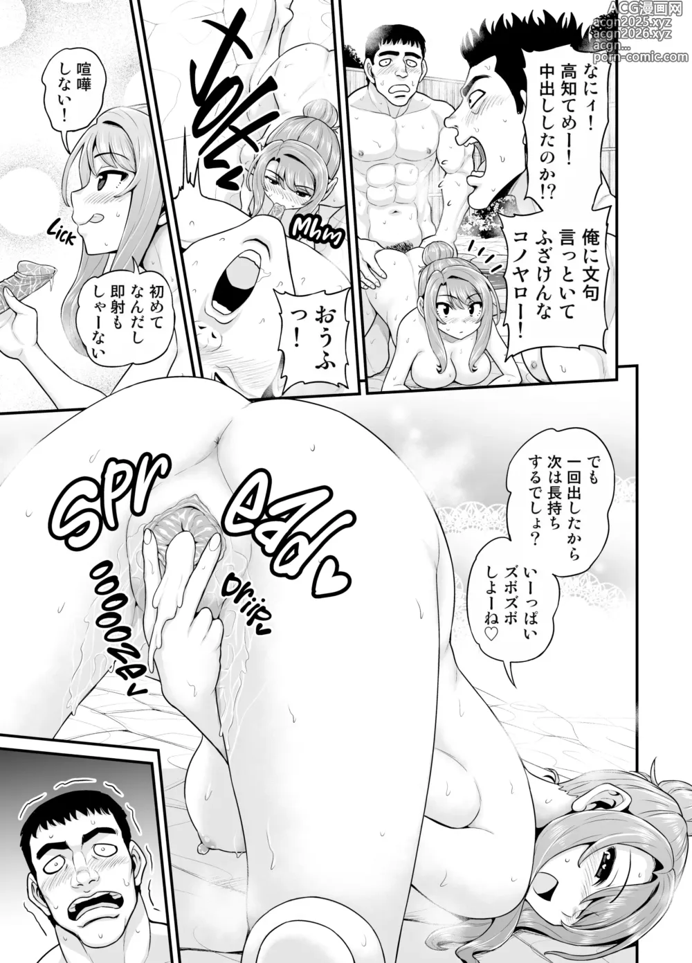 Page 44 of doujinshi Game Tomodachi no Onnanoko to Onsen Ryokou de Yaru Hanashi NTRver. (decensored)