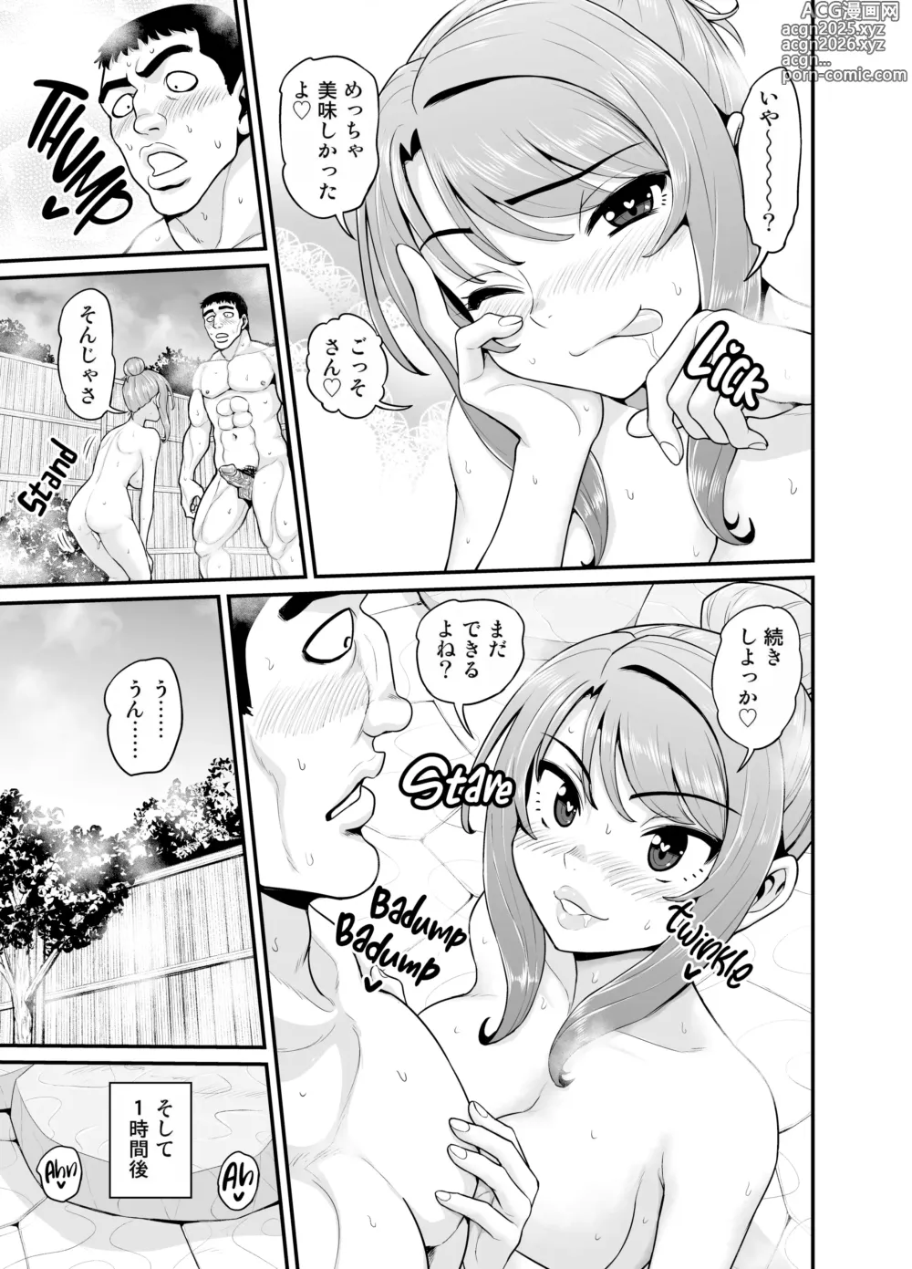 Page 52 of doujinshi Game Tomodachi no Onnanoko to Onsen Ryokou de Yaru Hanashi NTRver. (decensored)