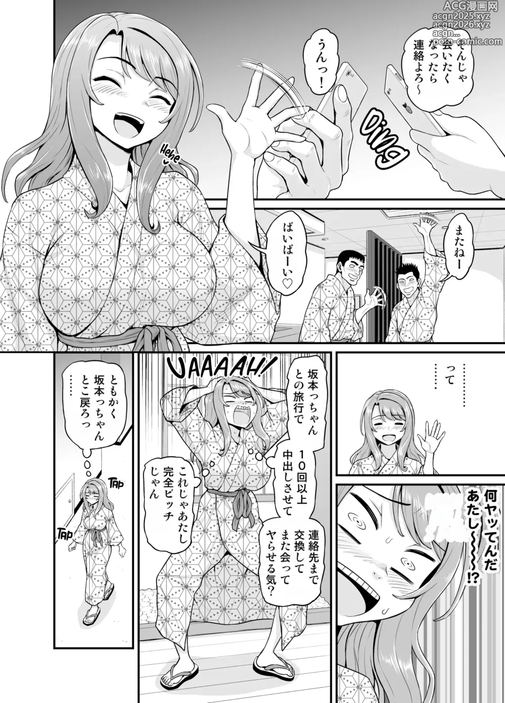 Page 59 of doujinshi Game Tomodachi no Onnanoko to Onsen Ryokou de Yaru Hanashi NTRver. (decensored)