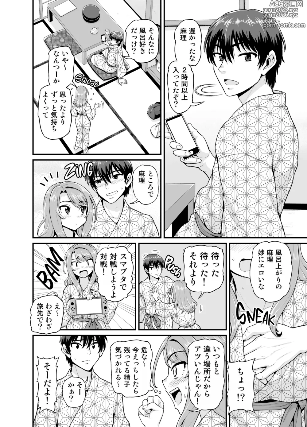 Page 61 of doujinshi Game Tomodachi no Onnanoko to Onsen Ryokou de Yaru Hanashi NTRver. (decensored)