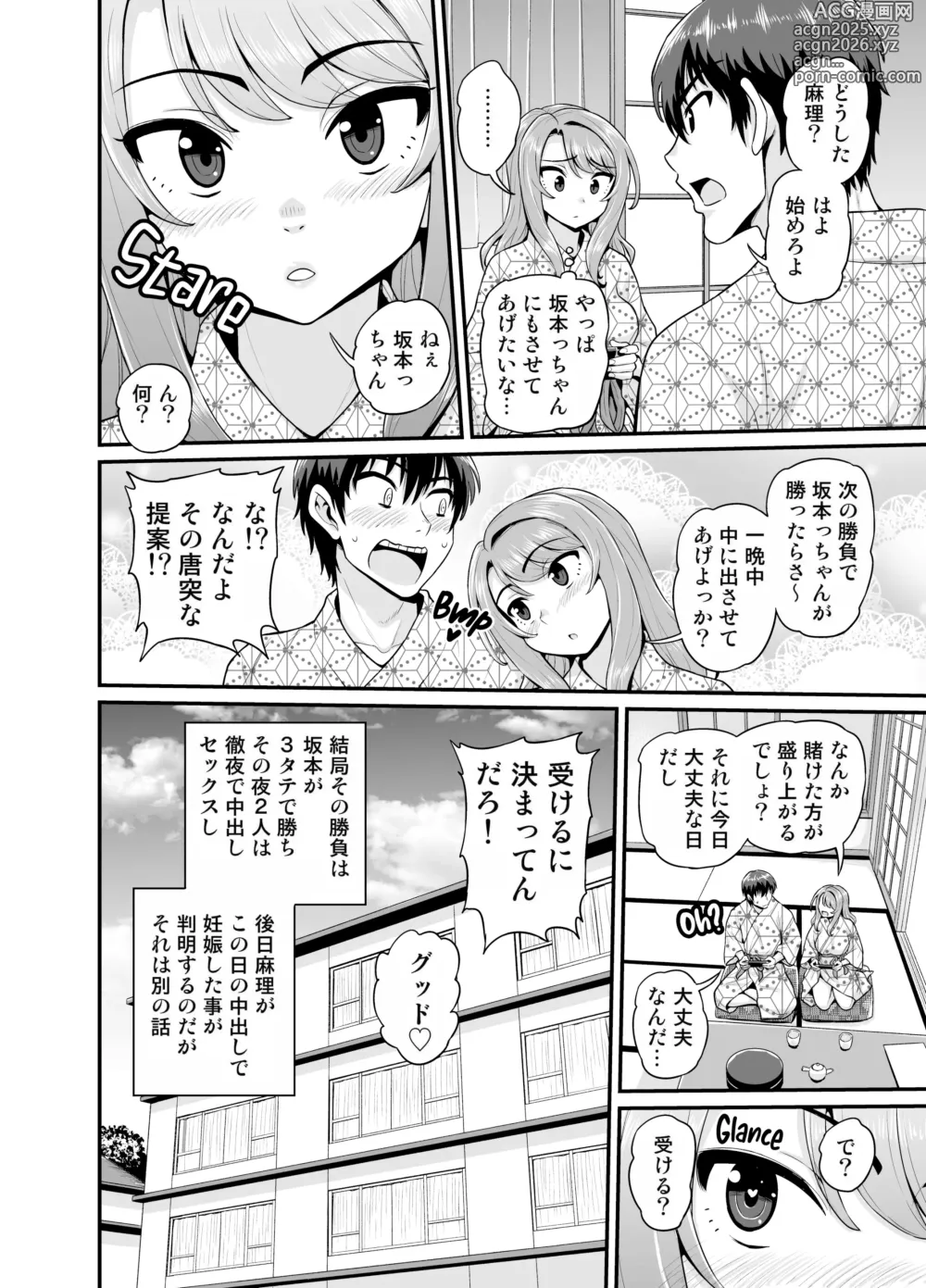 Page 63 of doujinshi Game Tomodachi no Onnanoko to Onsen Ryokou de Yaru Hanashi NTRver. (decensored)