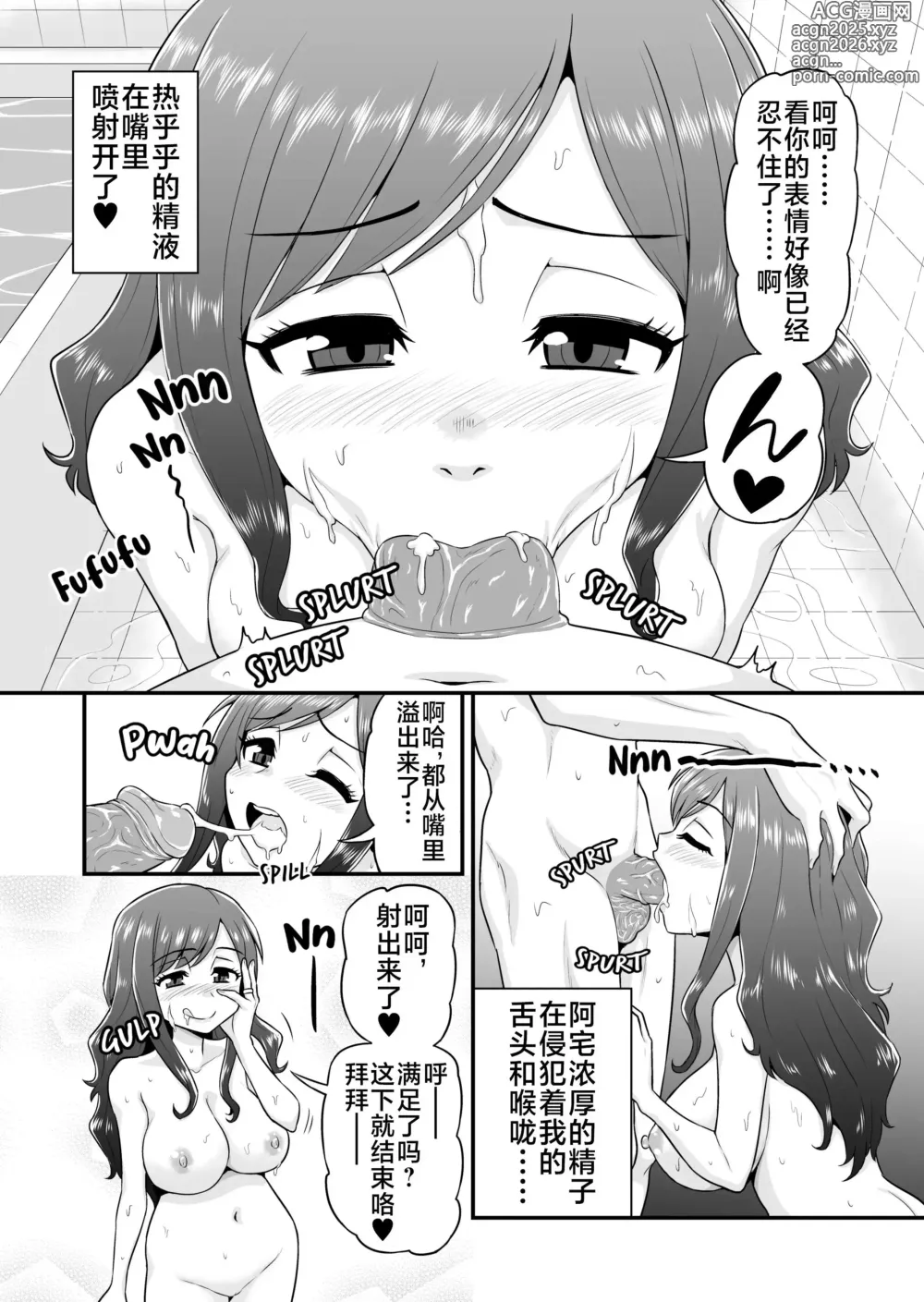 Page 14 of doujinshi Uwaki Hitozuma Nama Nakadashi Ottori Seiso Kakure Inran Hitozuma to Okute Dotei Otaku-kun (decensored)