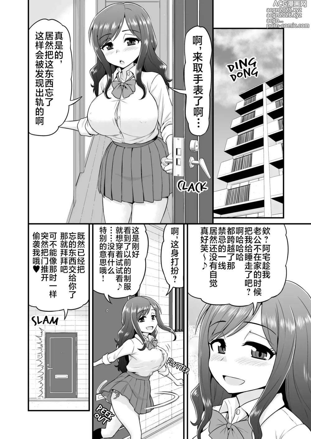 Page 16 of doujinshi Uwaki Hitozuma Nama Nakadashi Ottori Seiso Kakure Inran Hitozuma to Okute Dotei Otaku-kun (decensored)