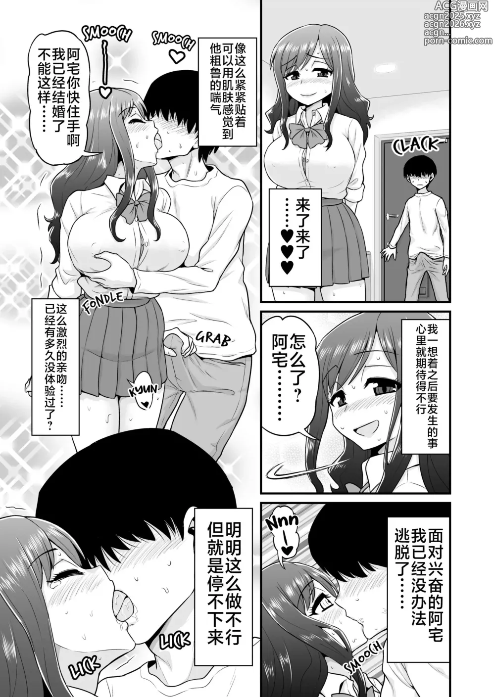 Page 17 of doujinshi Uwaki Hitozuma Nama Nakadashi Ottori Seiso Kakure Inran Hitozuma to Okute Dotei Otaku-kun (decensored)