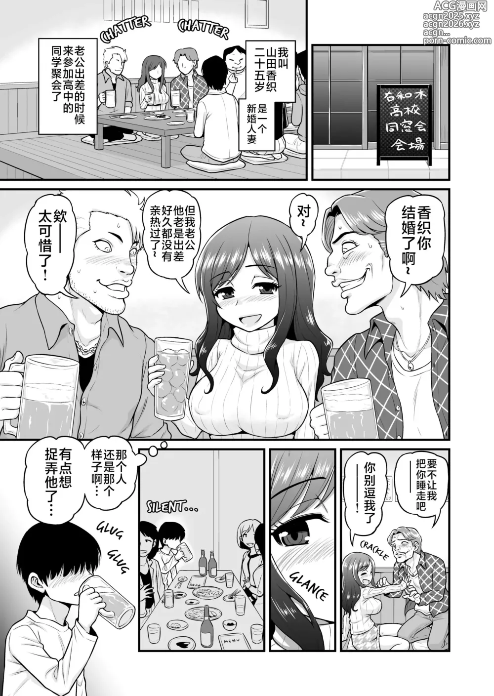 Page 3 of doujinshi Uwaki Hitozuma Nama Nakadashi Ottori Seiso Kakure Inran Hitozuma to Okute Dotei Otaku-kun (decensored)