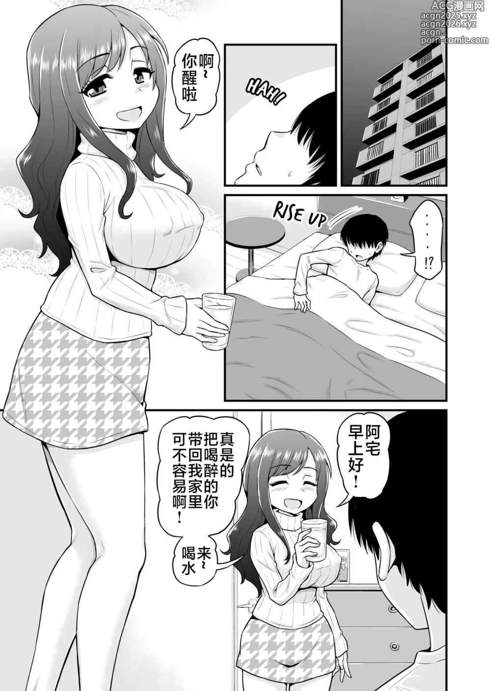 Page 5 of doujinshi Uwaki Hitozuma Nama Nakadashi Ottori Seiso Kakure Inran Hitozuma to Okute Dotei Otaku-kun (decensored)