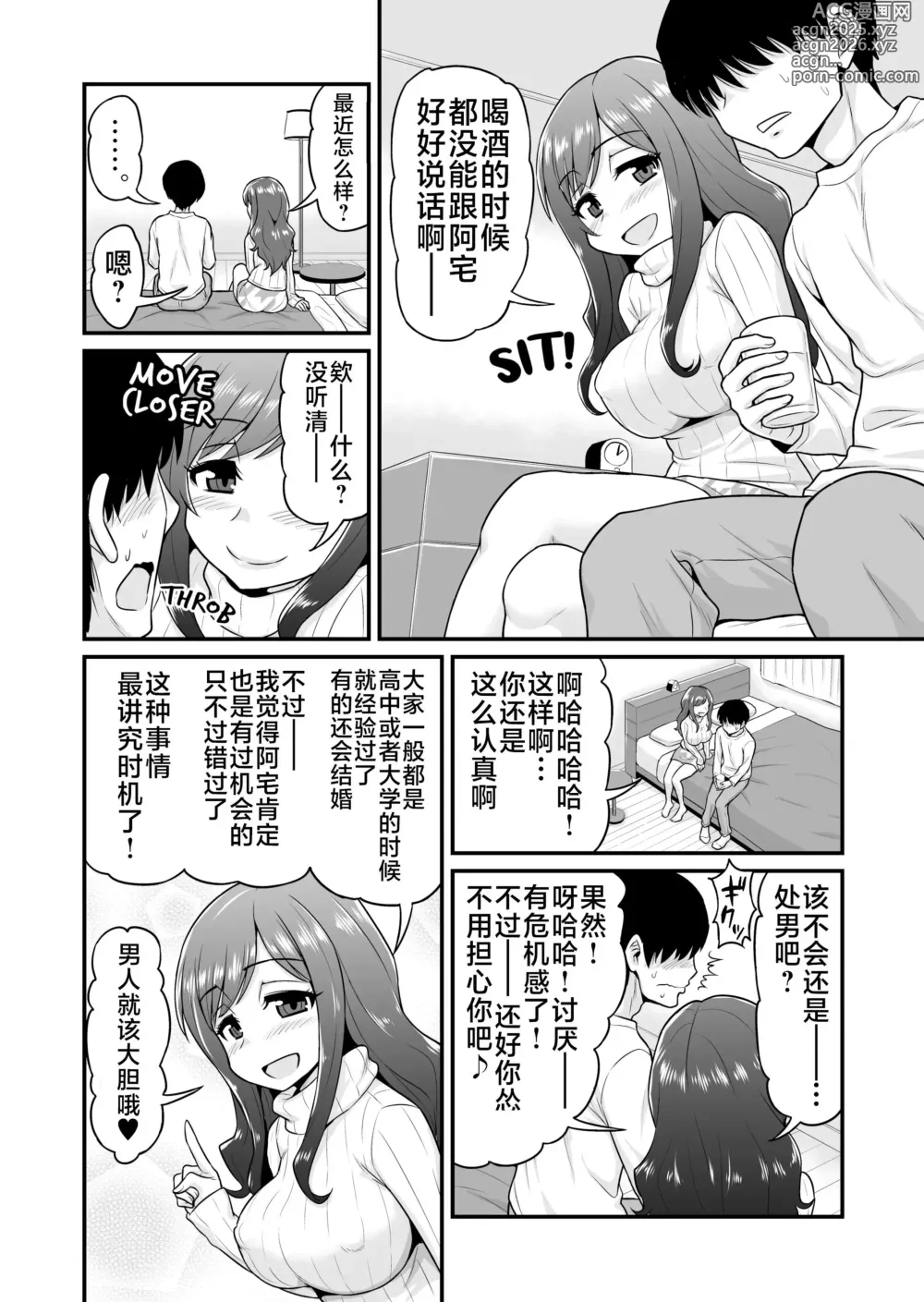 Page 6 of doujinshi Uwaki Hitozuma Nama Nakadashi Ottori Seiso Kakure Inran Hitozuma to Okute Dotei Otaku-kun (decensored)