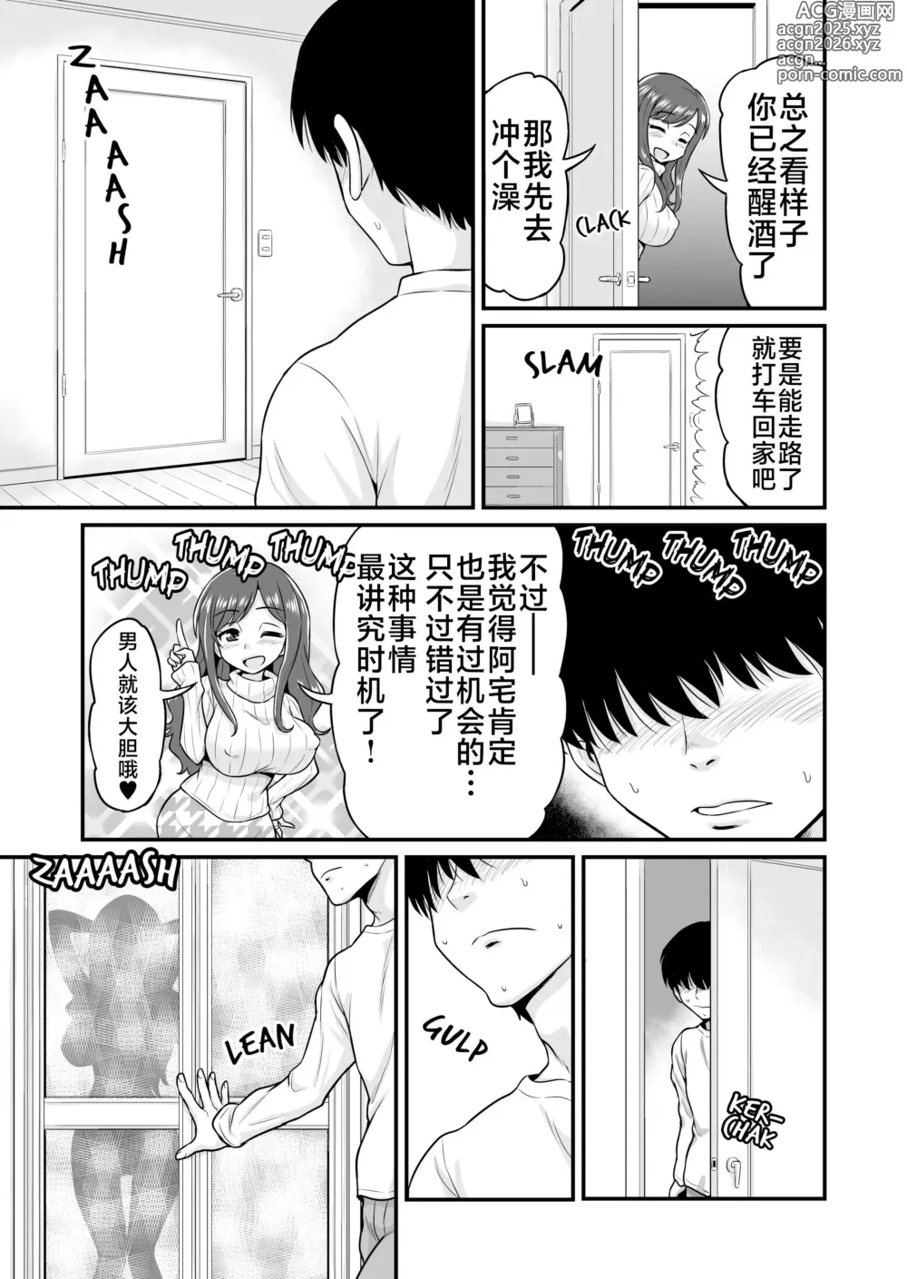 Page 7 of doujinshi Uwaki Hitozuma Nama Nakadashi Ottori Seiso Kakure Inran Hitozuma to Okute Dotei Otaku-kun (decensored)