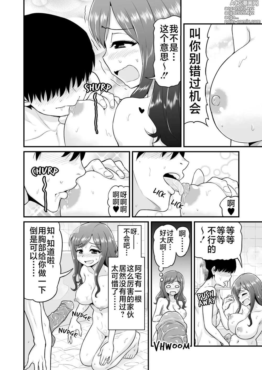 Page 10 of doujinshi Uwaki Hitozuma Nama Nakadashi Ottori Seiso Kakure Inran Hitozuma to Okute Dotei Otaku-kun (decensored)