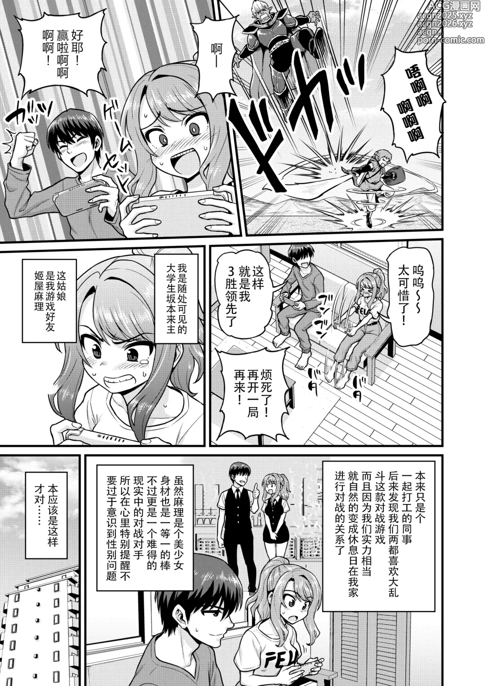 Page 2 of doujinshi Game Tomodachi no Onnanoko to Yaru Hanashi (decensored)