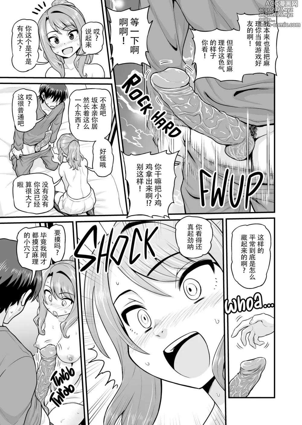 Page 16 of doujinshi Game Tomodachi no Onnanoko to Yaru Hanashi (decensored)