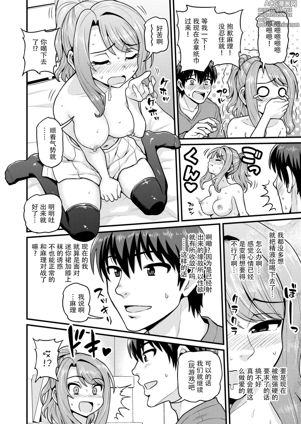 Page 19 of doujinshi Game Tomodachi no Onnanoko to Yaru Hanashi (decensored)