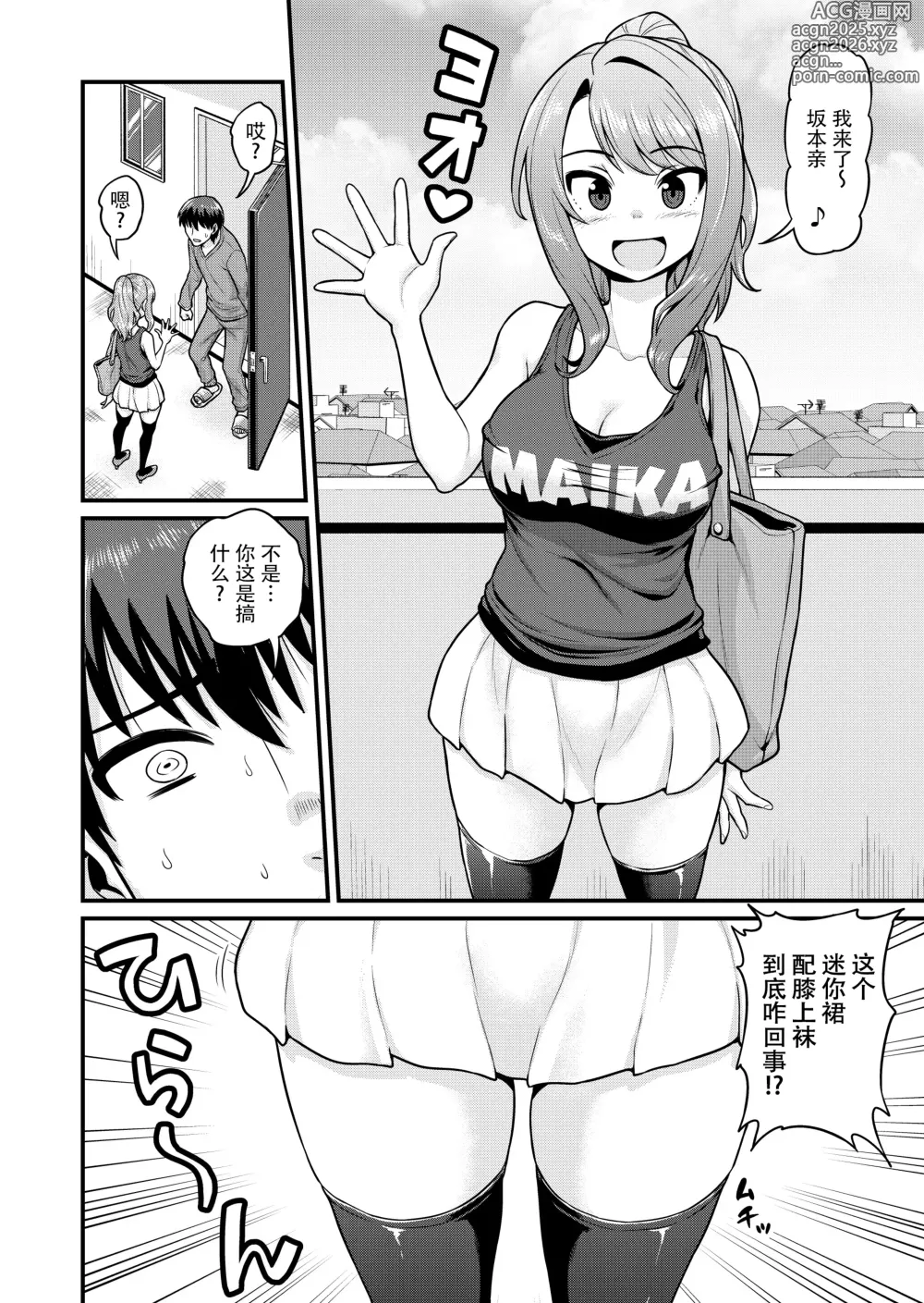 Page 3 of doujinshi Game Tomodachi no Onnanoko to Yaru Hanashi (decensored)