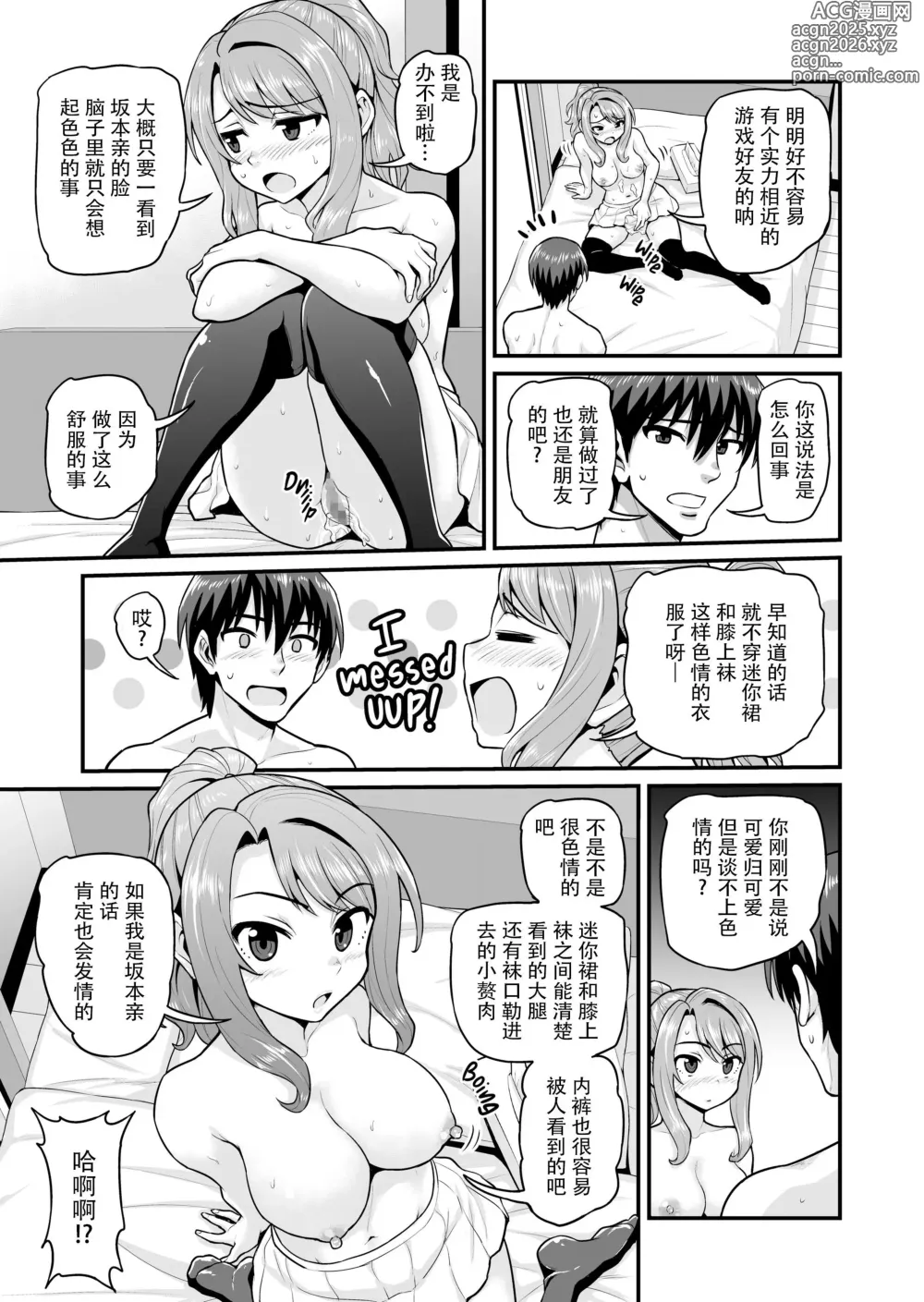 Page 28 of doujinshi Game Tomodachi no Onnanoko to Yaru Hanashi (decensored)