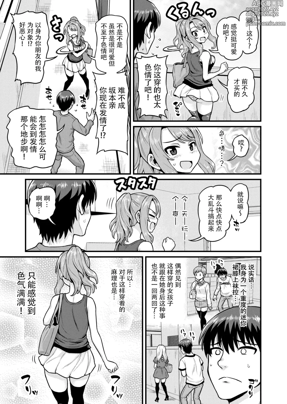 Page 4 of doujinshi Game Tomodachi no Onnanoko to Yaru Hanashi (decensored)