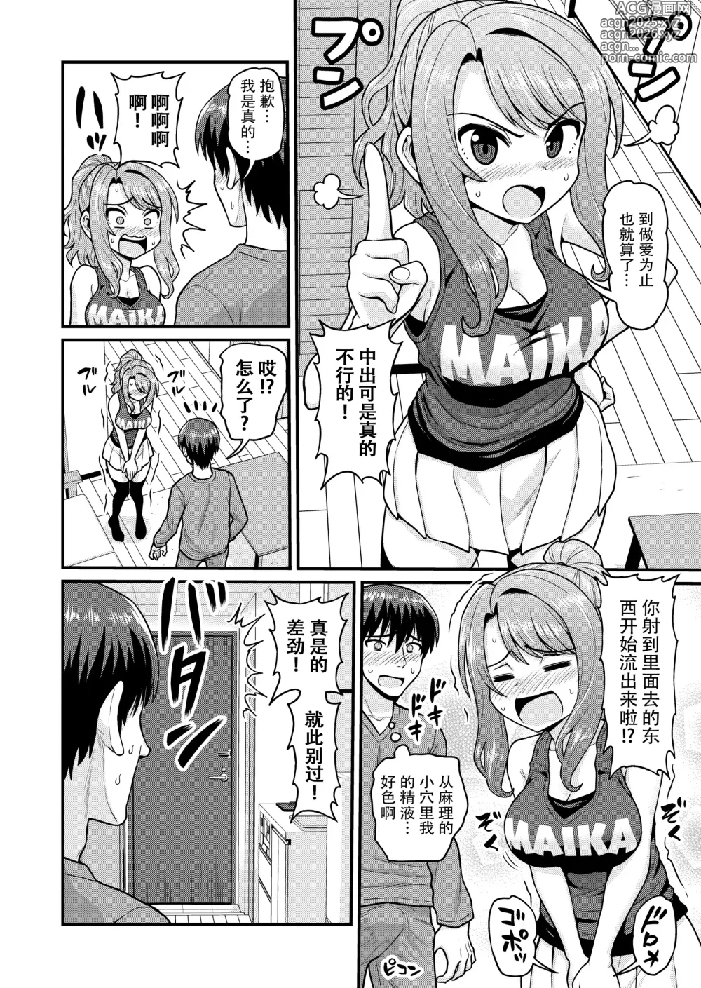 Page 37 of doujinshi Game Tomodachi no Onnanoko to Yaru Hanashi (decensored)