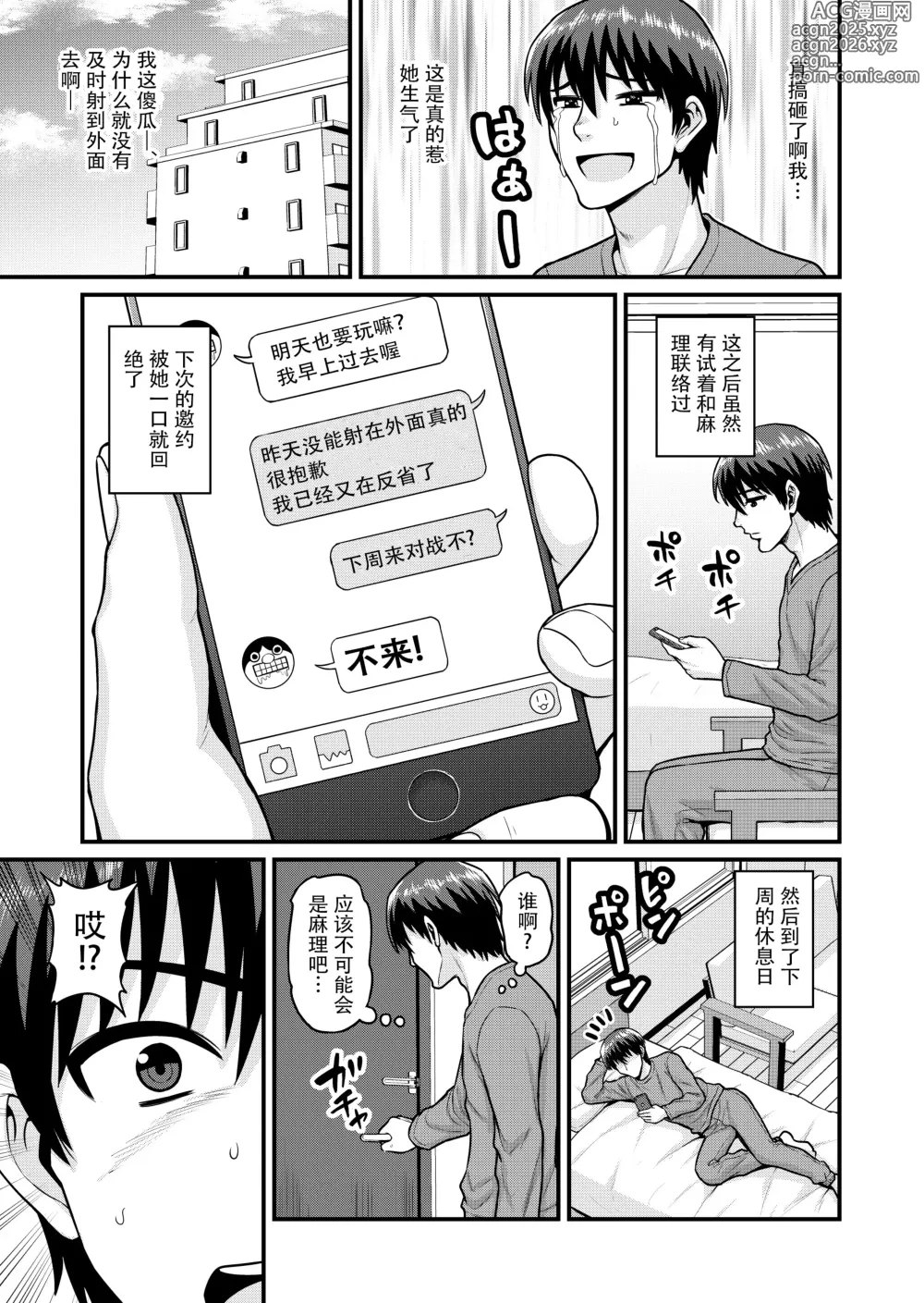 Page 38 of doujinshi Game Tomodachi no Onnanoko to Yaru Hanashi (decensored)