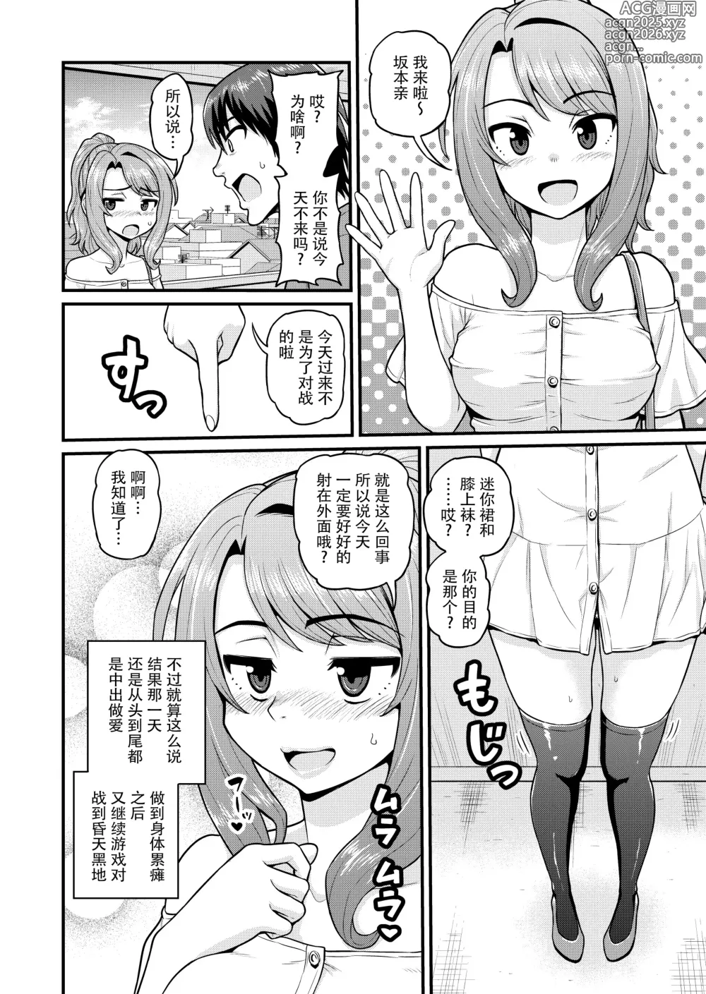 Page 39 of doujinshi Game Tomodachi no Onnanoko to Yaru Hanashi (decensored)