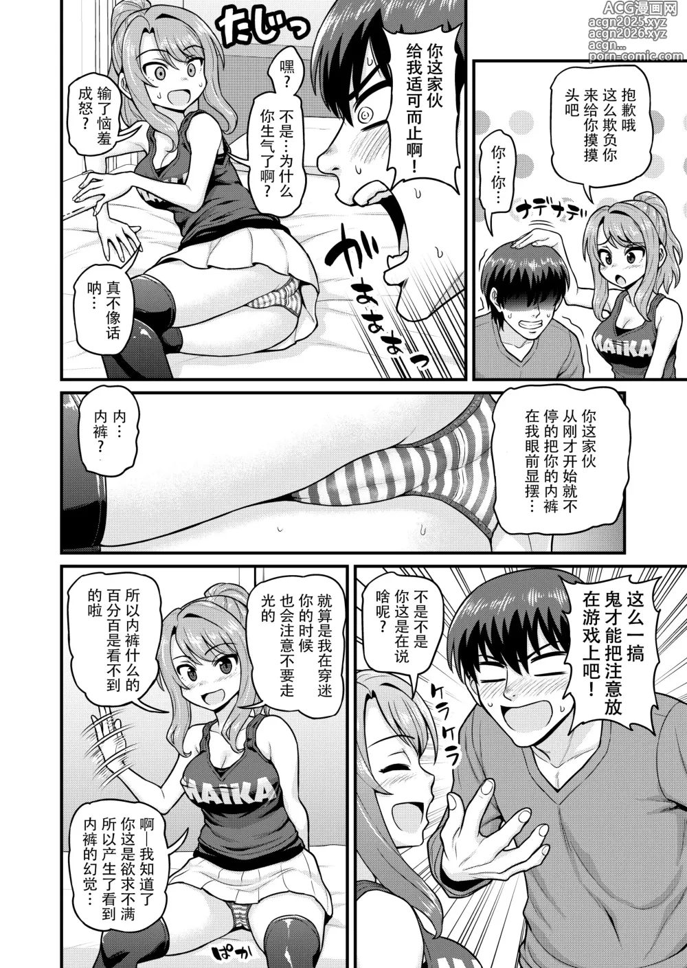 Page 7 of doujinshi Game Tomodachi no Onnanoko to Yaru Hanashi (decensored)