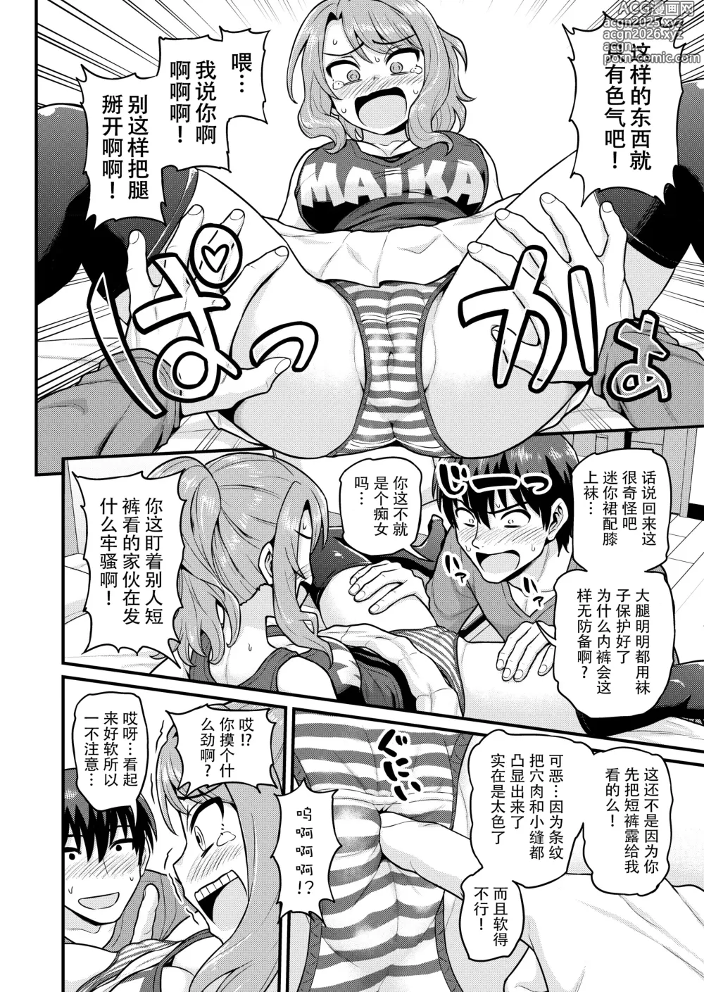 Page 9 of doujinshi Game Tomodachi no Onnanoko to Yaru Hanashi (decensored)