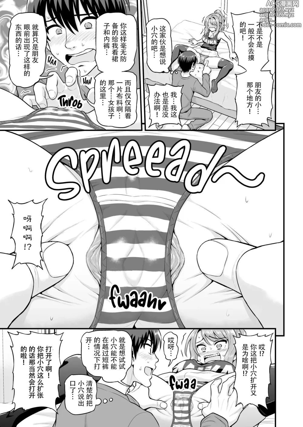 Page 10 of doujinshi Game Tomodachi no Onnanoko to Yaru Hanashi (decensored)