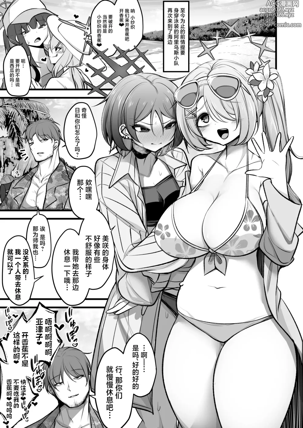 Page 2 of doujinshi Do-S Hiyori VS Futa-chin Misaki-chan