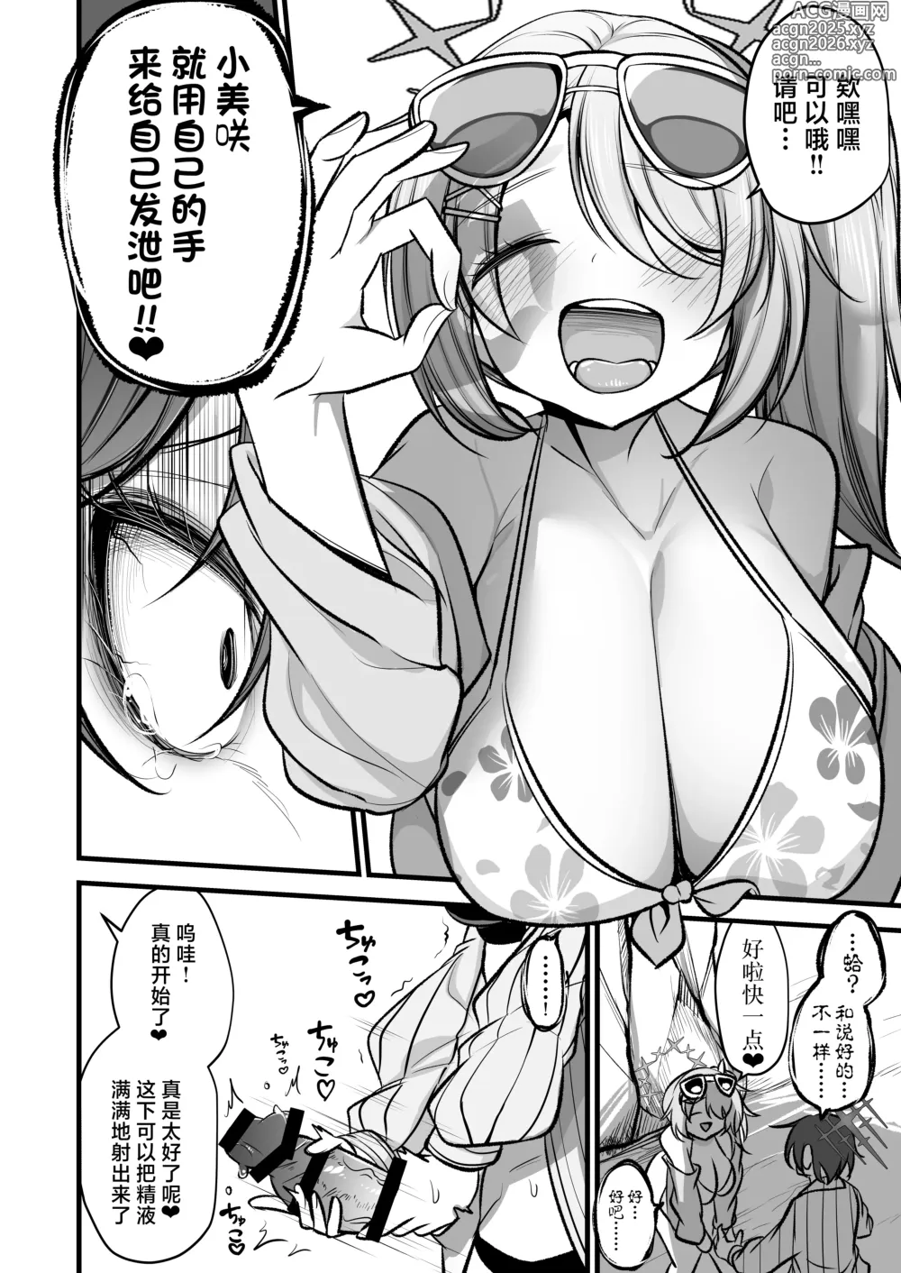 Page 11 of doujinshi Do-S Hiyori VS Futa-chin Misaki-chan