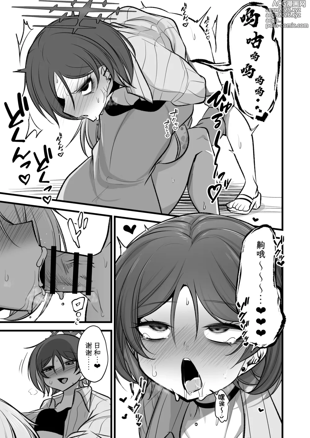 Page 16 of doujinshi Do-S Hiyori VS Futa-chin Misaki-chan