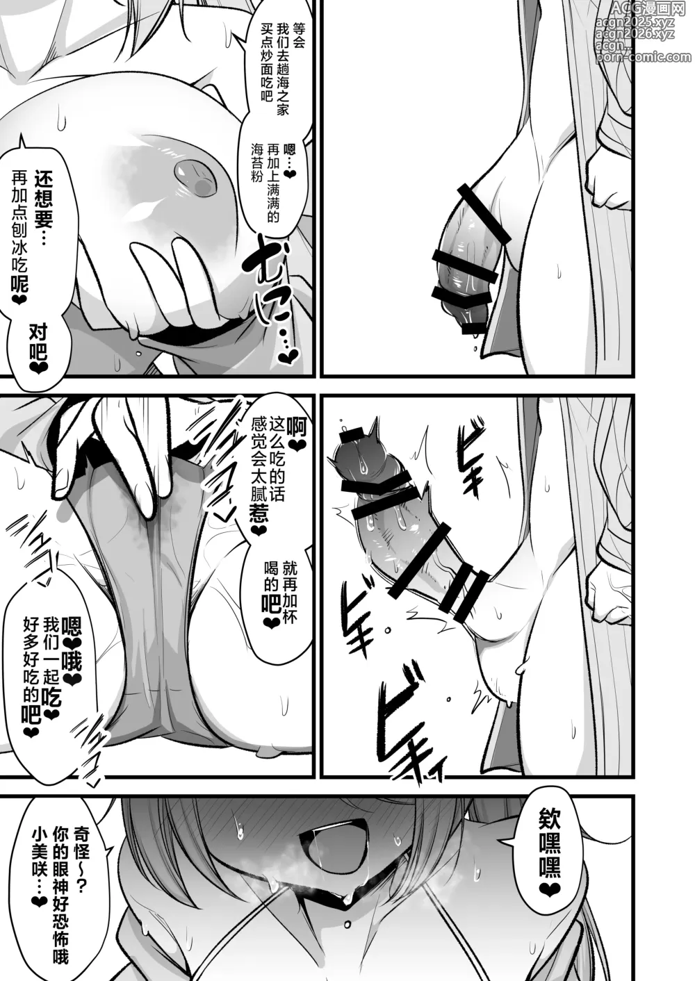 Page 18 of doujinshi Do-S Hiyori VS Futa-chin Misaki-chan