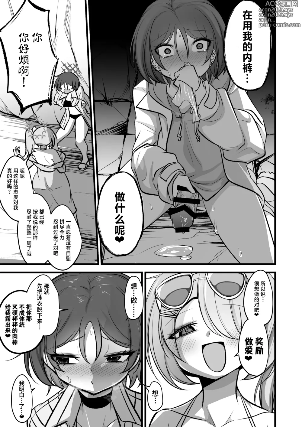 Page 4 of doujinshi Do-S Hiyori VS Futa-chin Misaki-chan