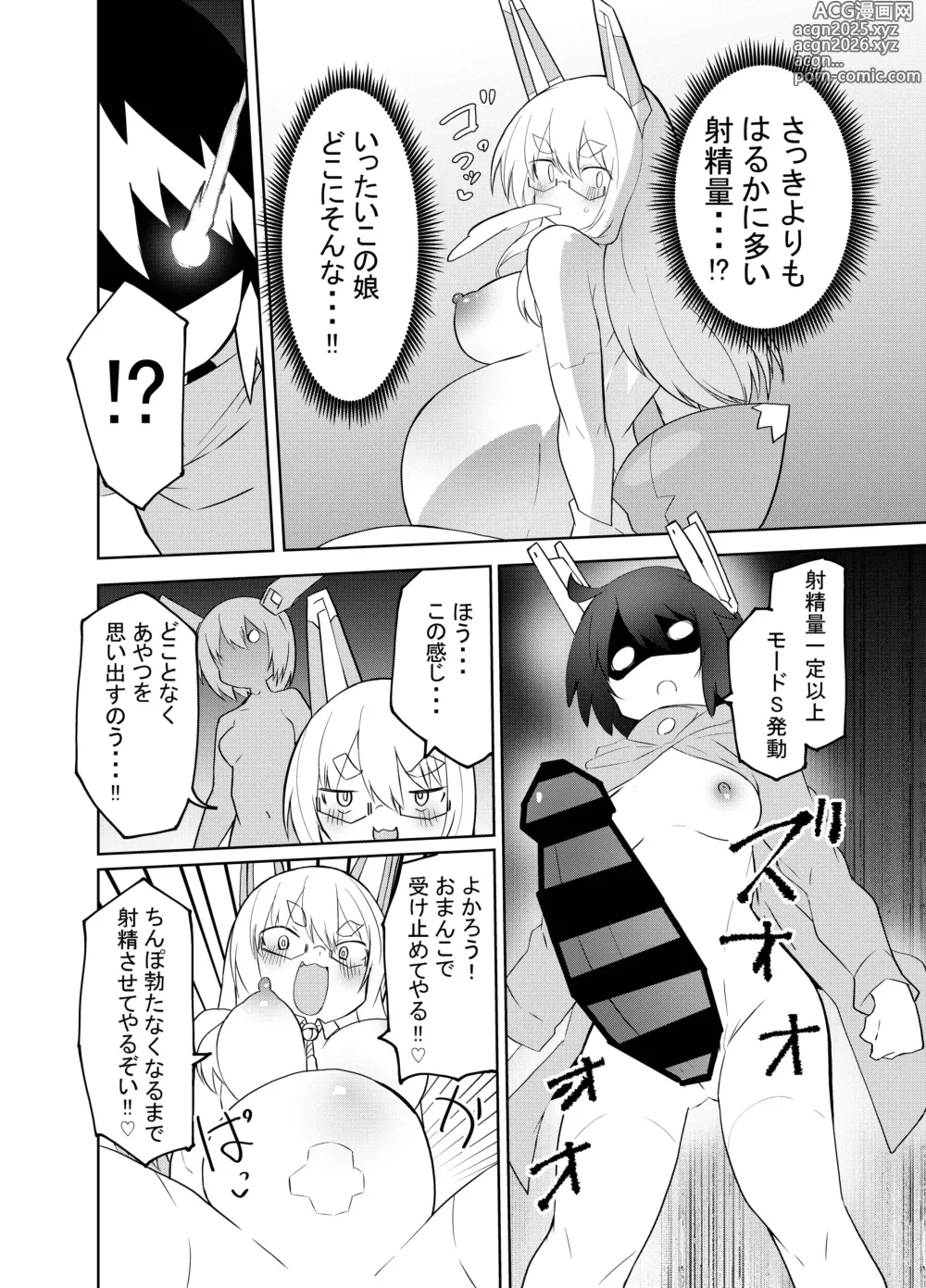 Page 13 of doujinshi SECTORS NODE 01