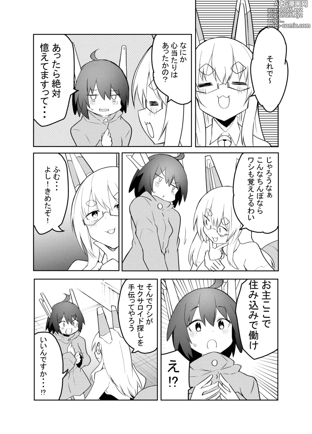 Page 20 of doujinshi SECTORS NODE 01