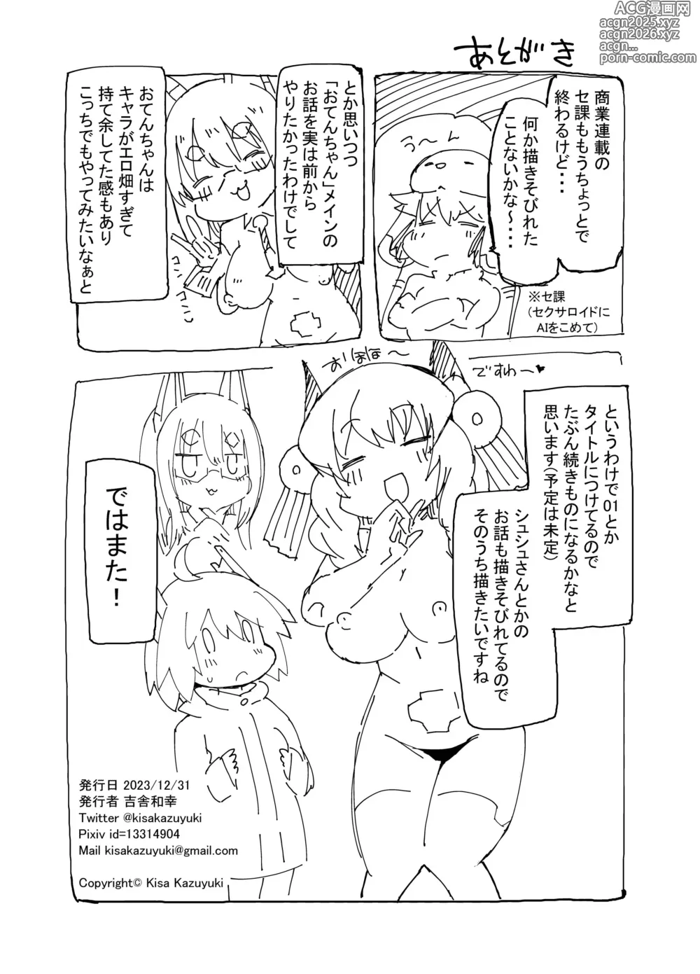 Page 22 of doujinshi SECTORS NODE 01