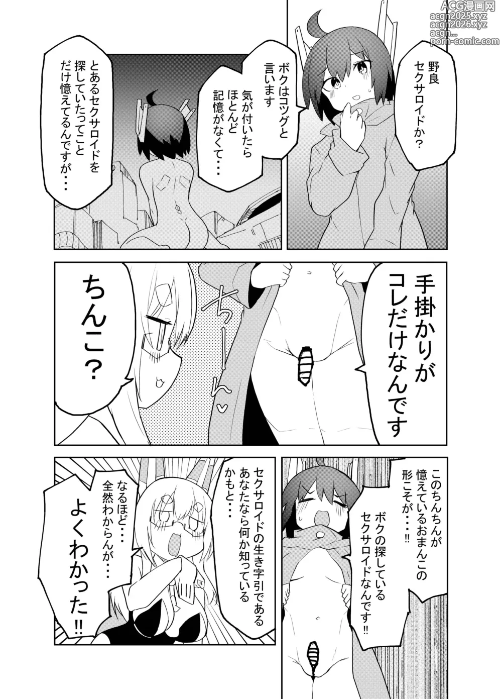 Page 5 of doujinshi SECTORS NODE 01